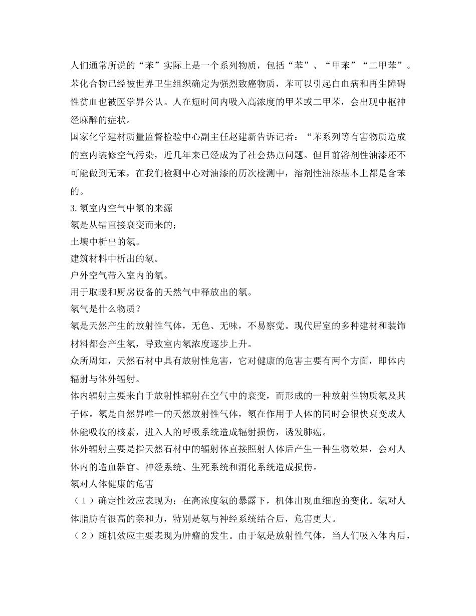 《安全环境-环保技术》之室内空气污染及危害研究 _第3页