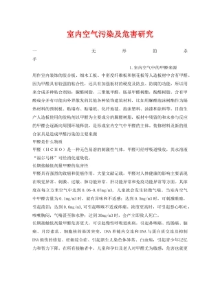 《安全环境-环保技术》之室内空气污染及危害研究 