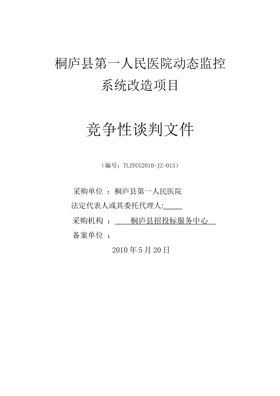 桐庐县环境卫生管理处环卫车辆_第1页