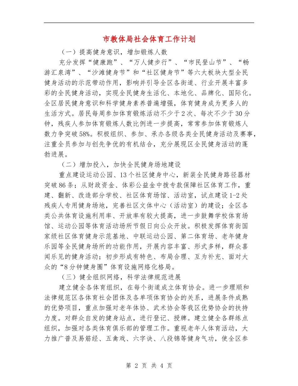 市教体局社会体育工作计划_第2页