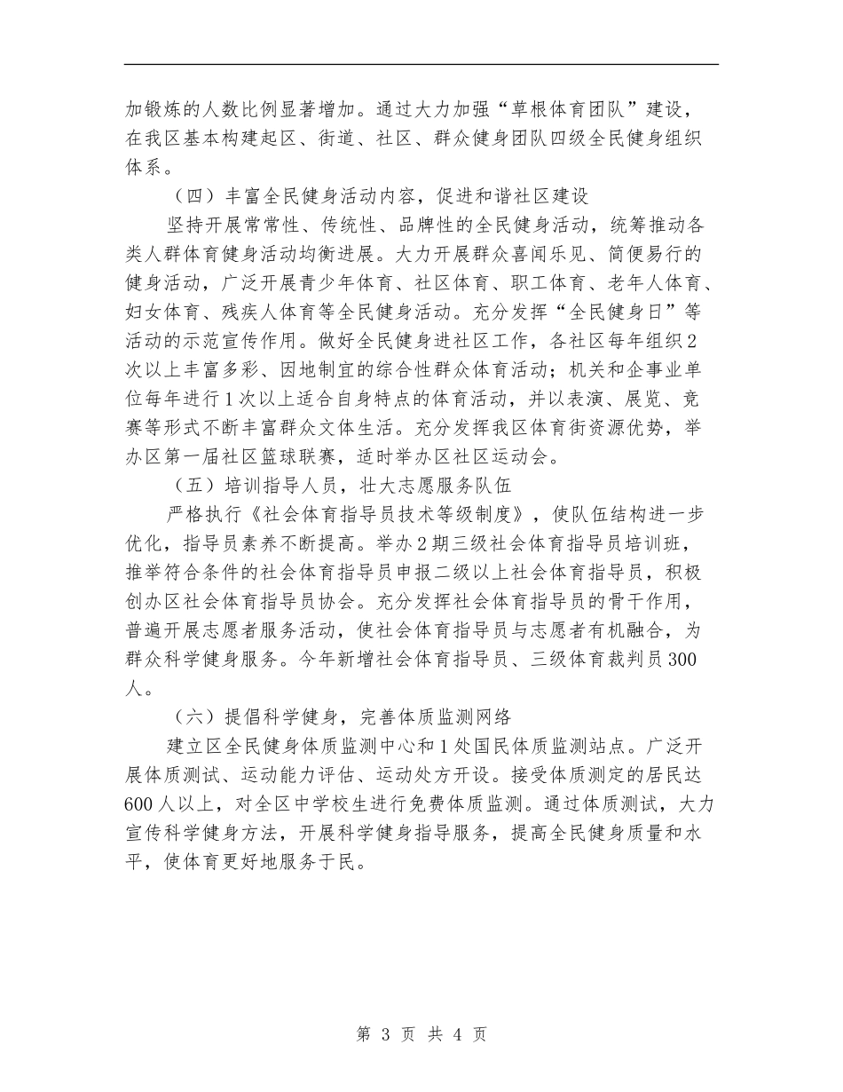 市教体局社会体育工作计划_第3页