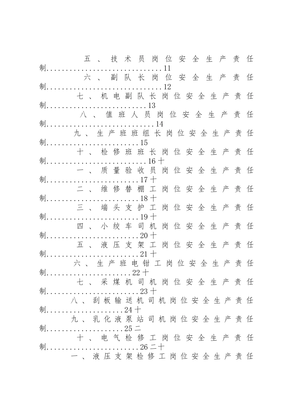 安全生产管理规章制度细则(安全标准化劳动纪律)_第2页