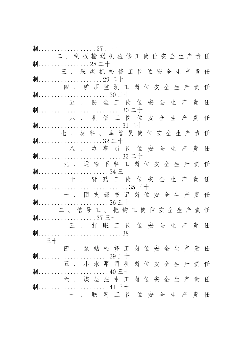 安全生产管理规章制度细则(安全标准化劳动纪律)_第3页