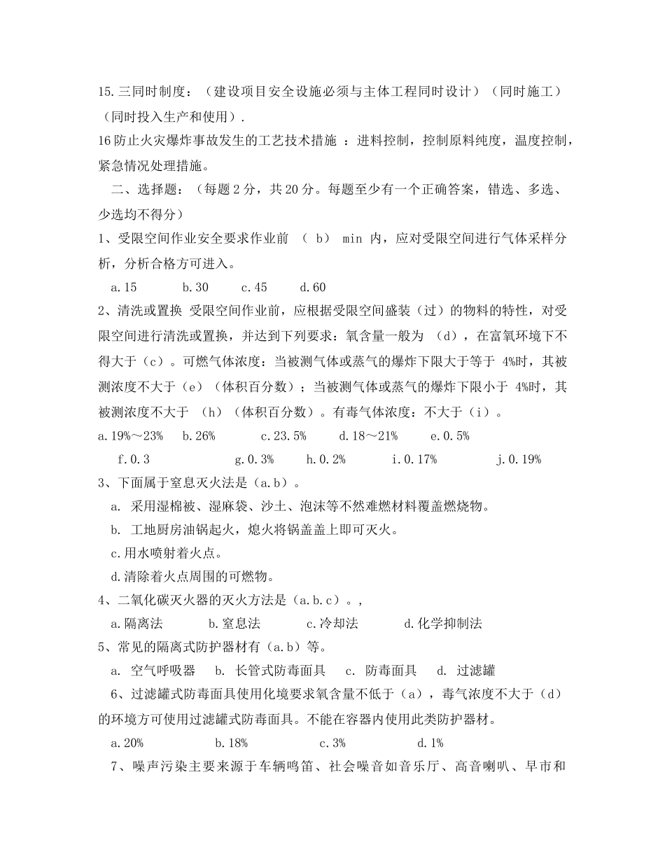 《安全教育》之煤化能源安全教育试题 _第2页