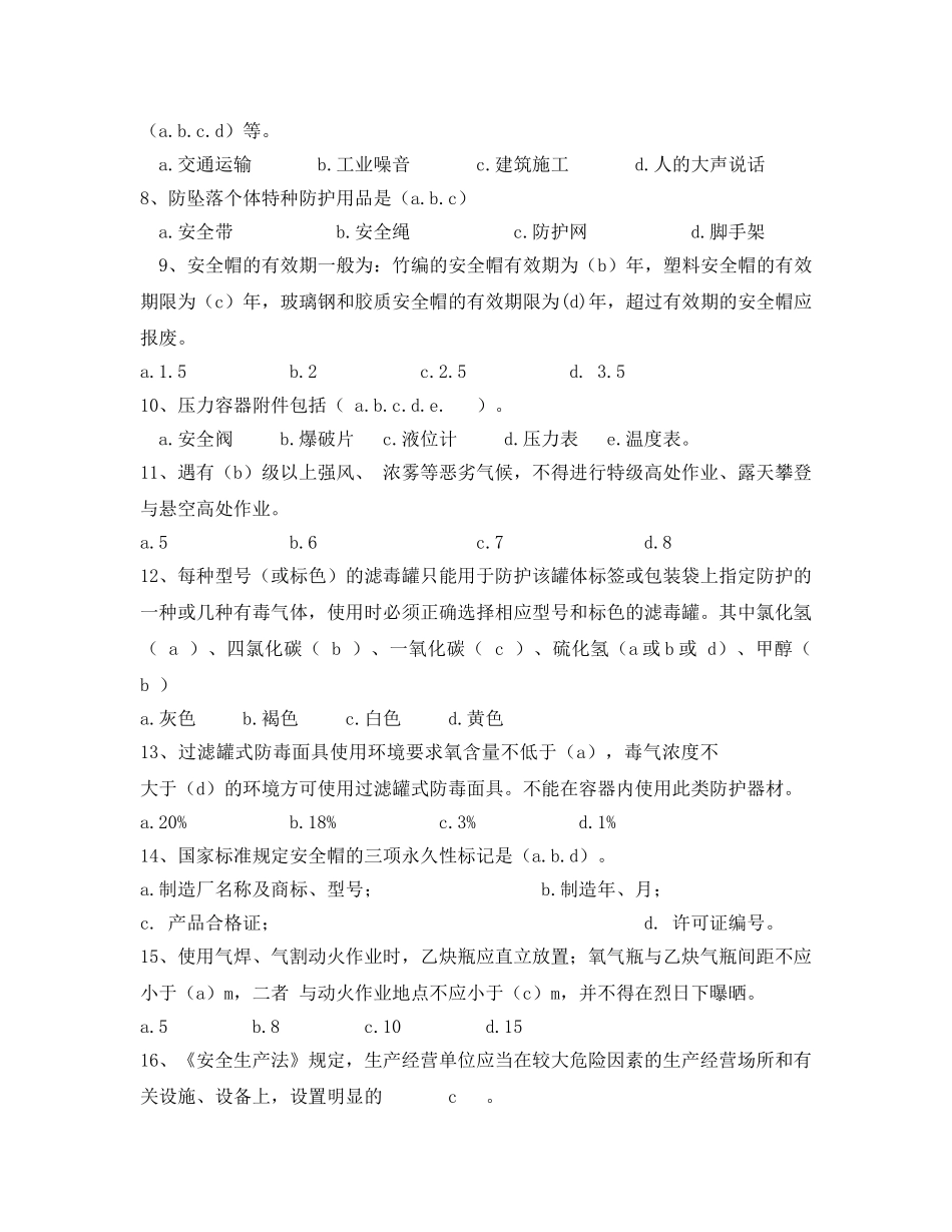 《安全教育》之煤化能源安全教育试题 _第3页