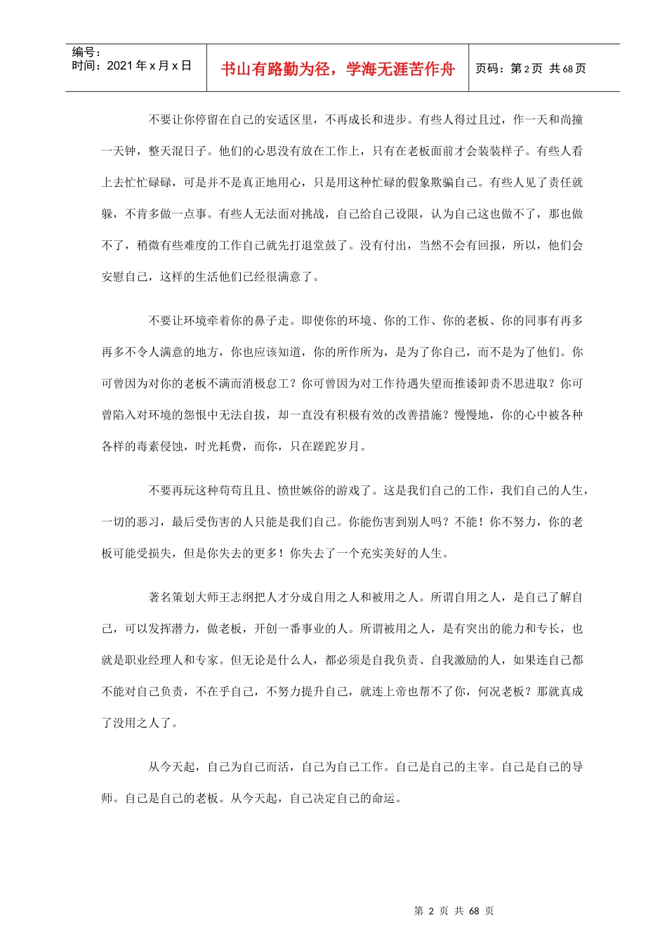 成功激励：用老板的标准要求自己_第2页