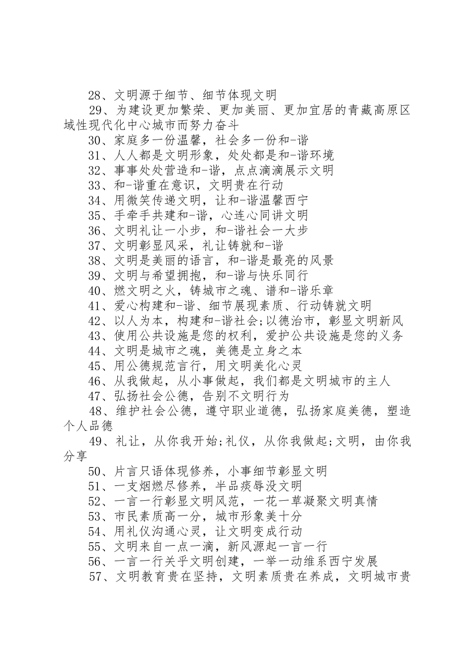 市民素质提升宣传标语集锦_第2页