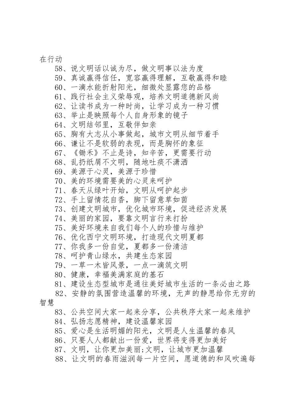 市民素质提升宣传标语集锦_第3页