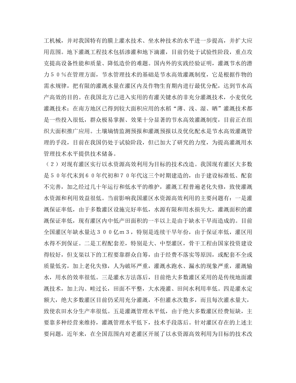 《安全环境-环保技术》之我国节水农业发展现状与存在问题三 _第2页