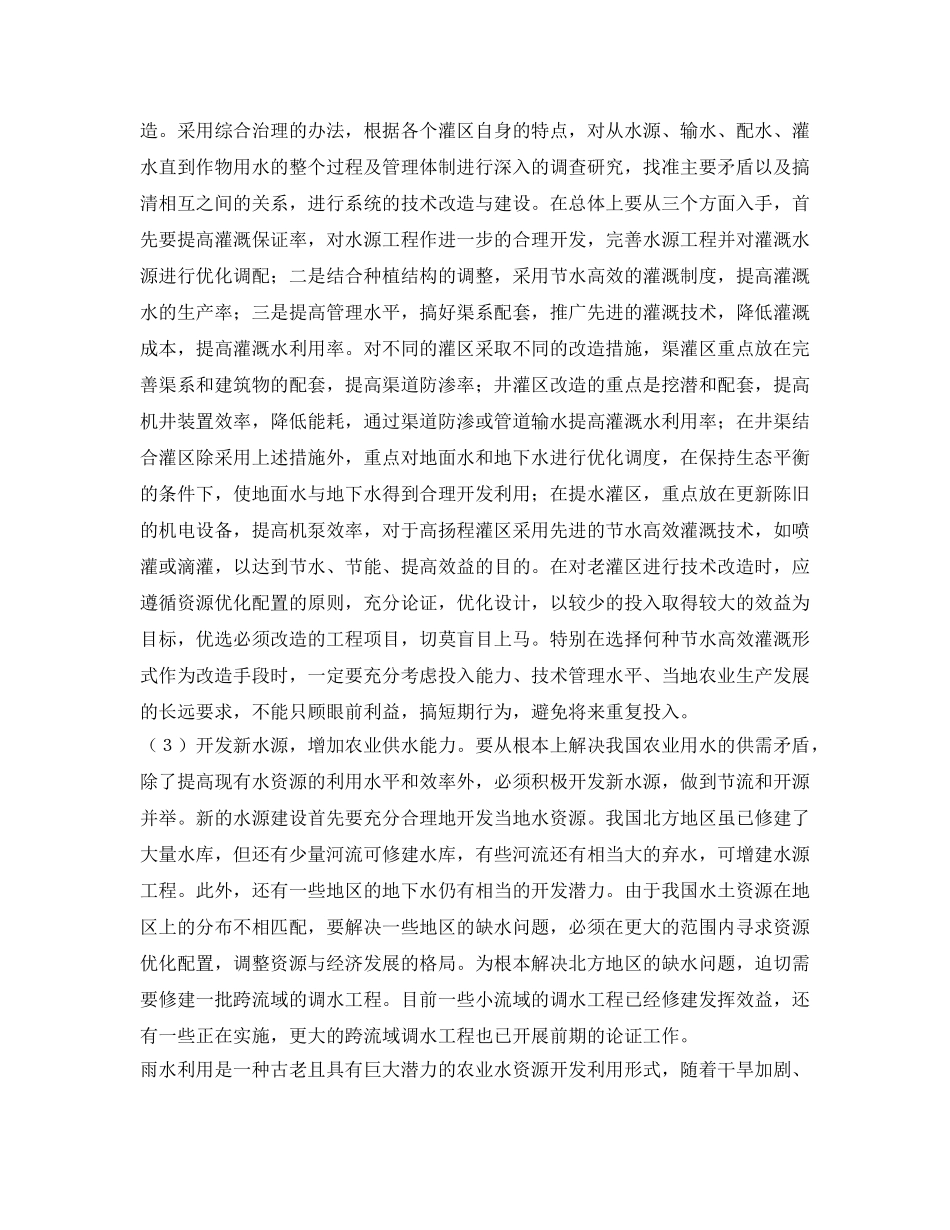 《安全环境-环保技术》之我国节水农业发展现状与存在问题三 _第3页