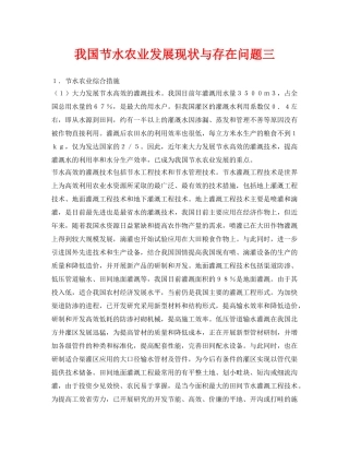 《安全环境-环保技术》之我国节水农业发展现状与存在问题三 