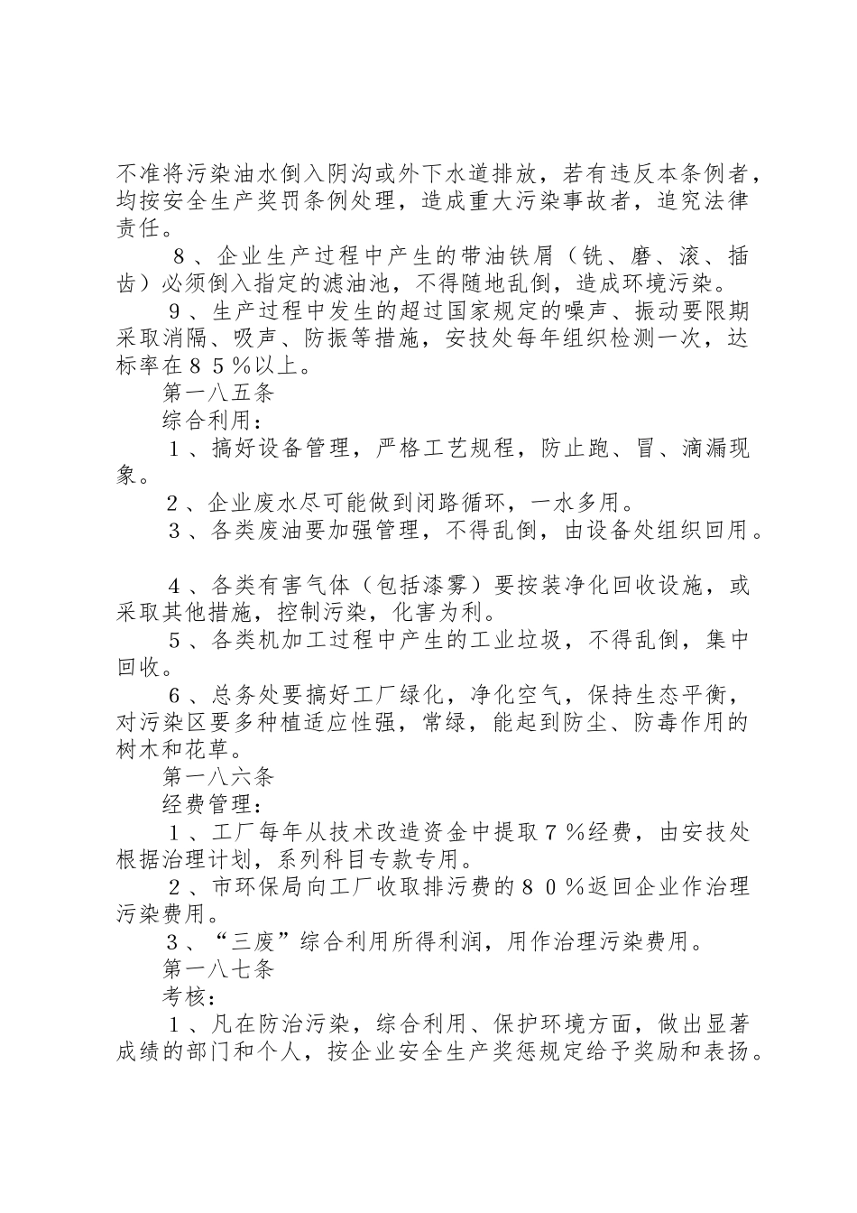 环境保护管理规章制度 (2)_第2页