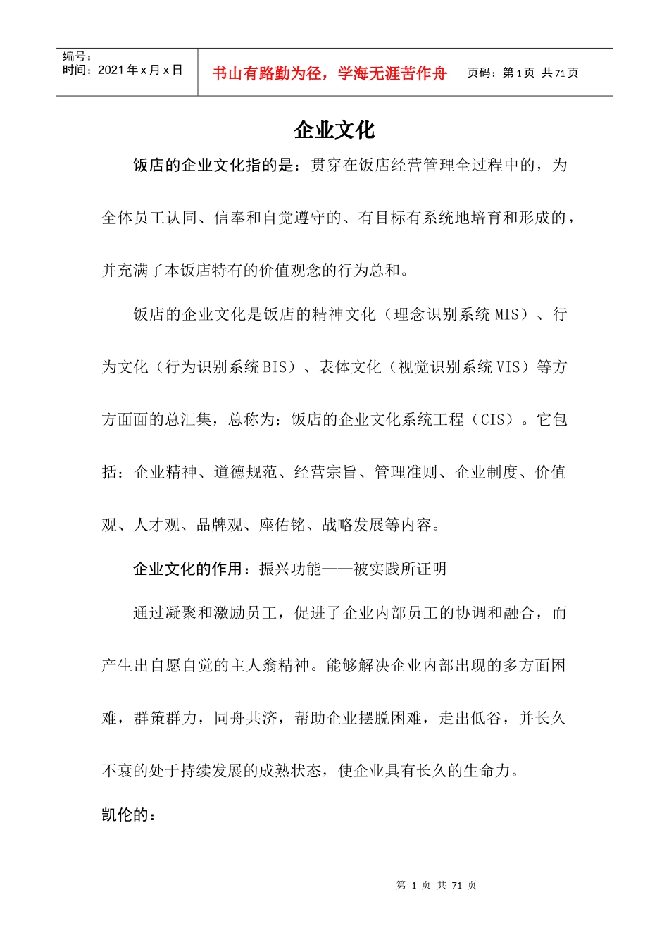 饭店新员工入职培训教案_第1页