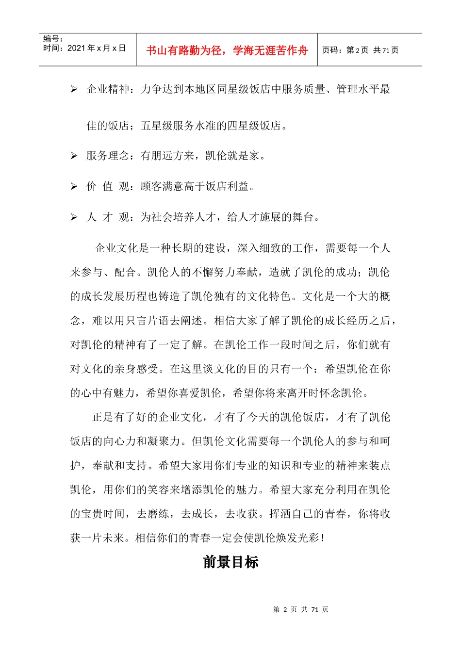 饭店新员工入职培训教案_第2页