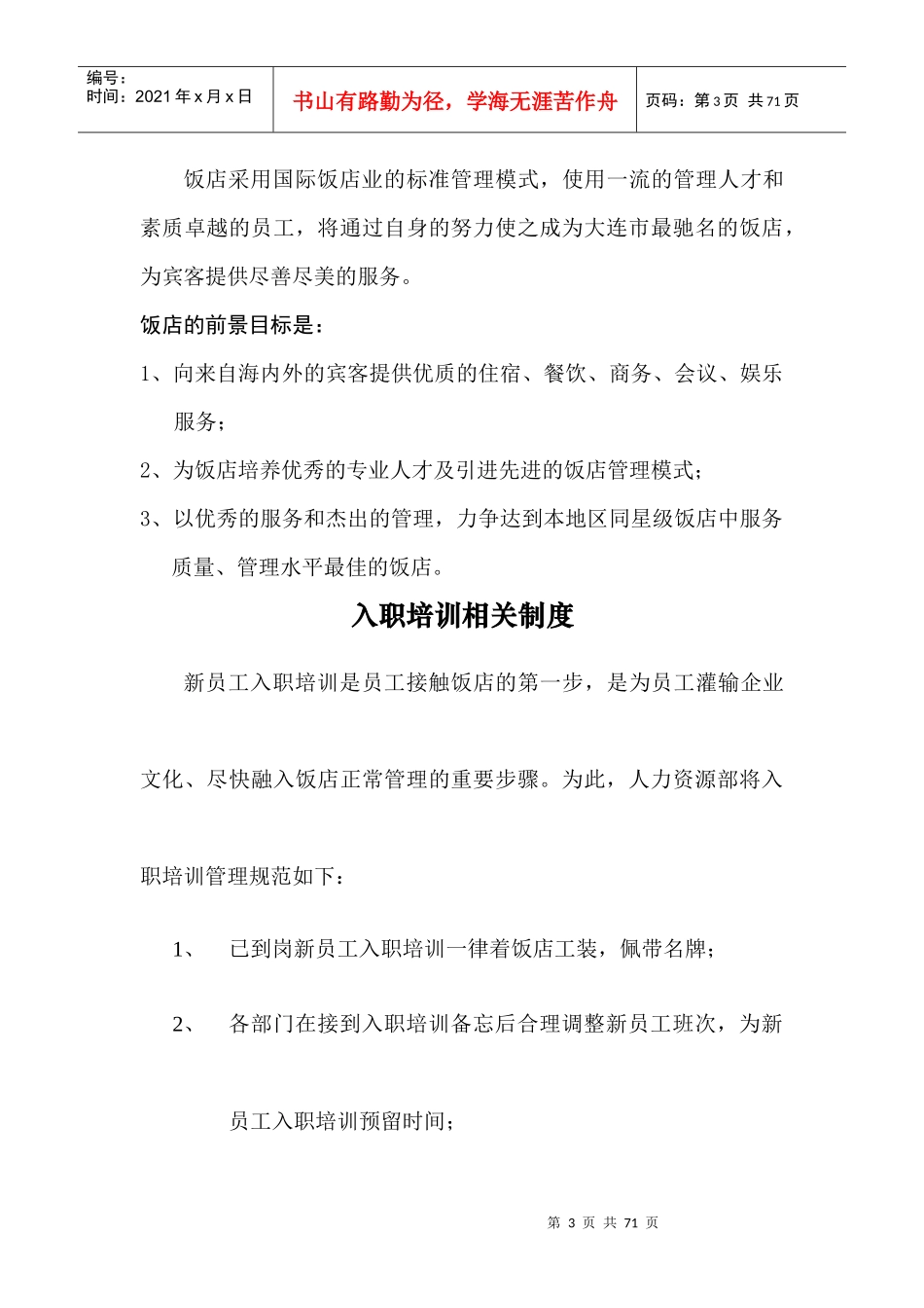 饭店新员工入职培训教案_第3页