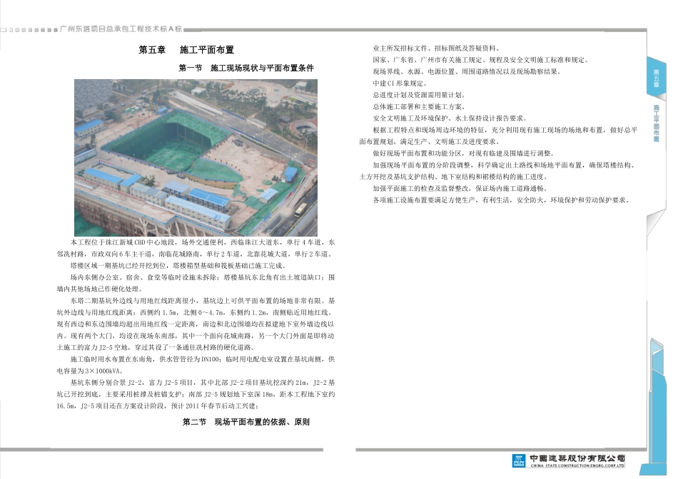 施工平面布置培训资料_第1页