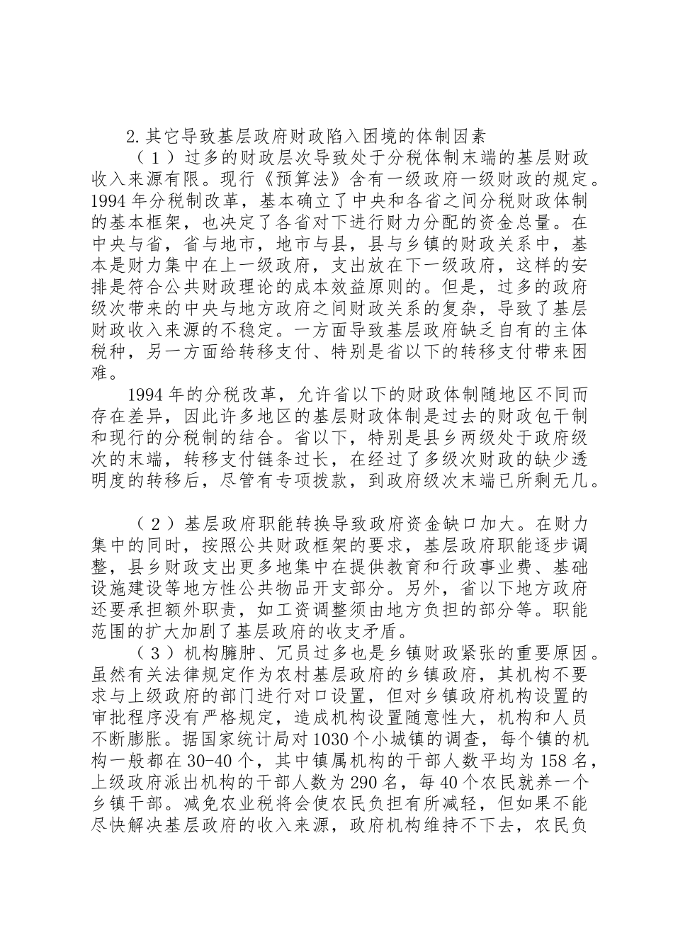 完善转移支付规章制度深化分税制改革 _第2页