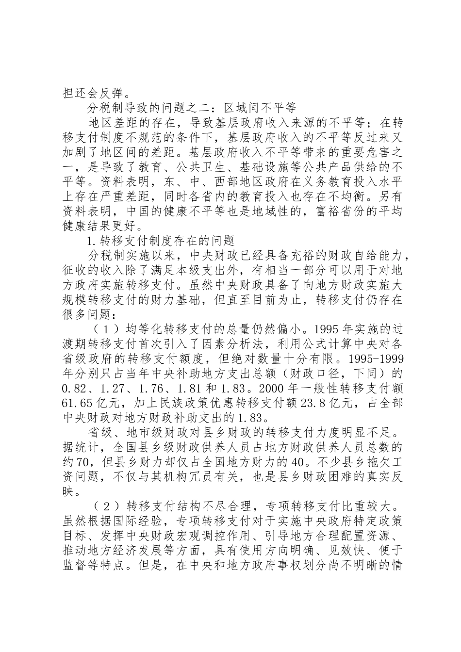 完善转移支付规章制度深化分税制改革 _第3页