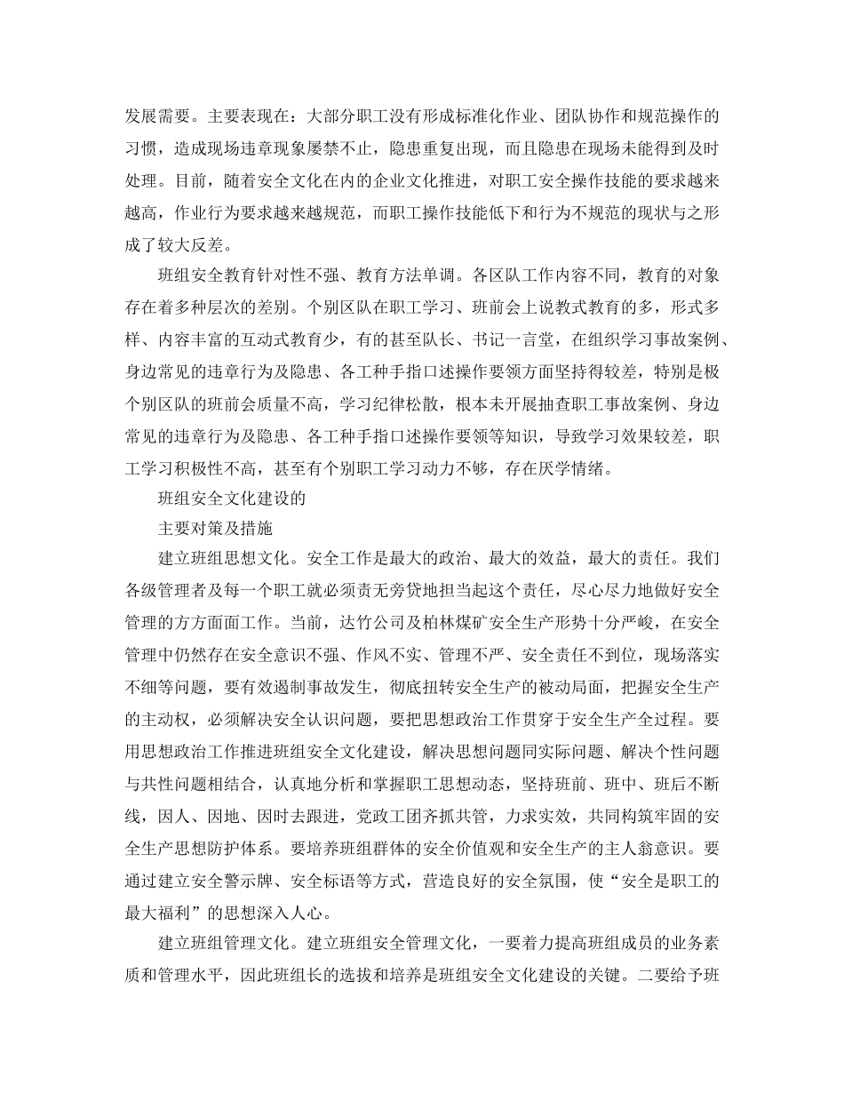 《安全文化》之班组安全文化建设存在的问题及对策 _第2页