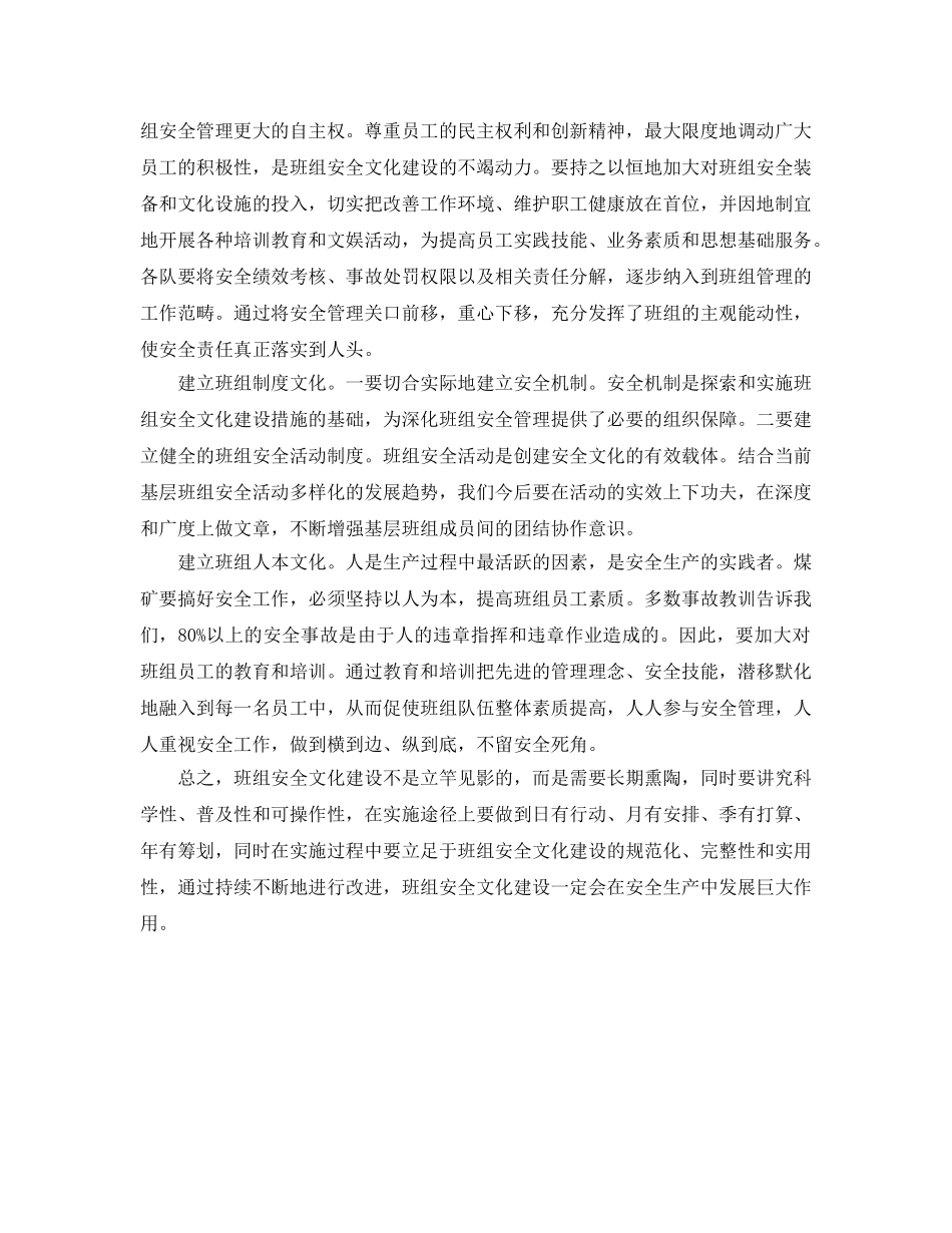 《安全文化》之班组安全文化建设存在的问题及对策 _第3页