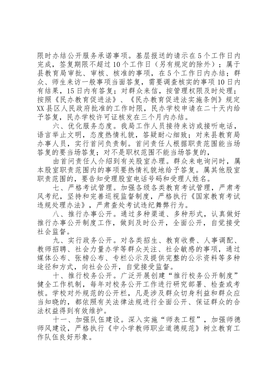 宝山镇实施行政问责办法等四项管理规章制度_第2页