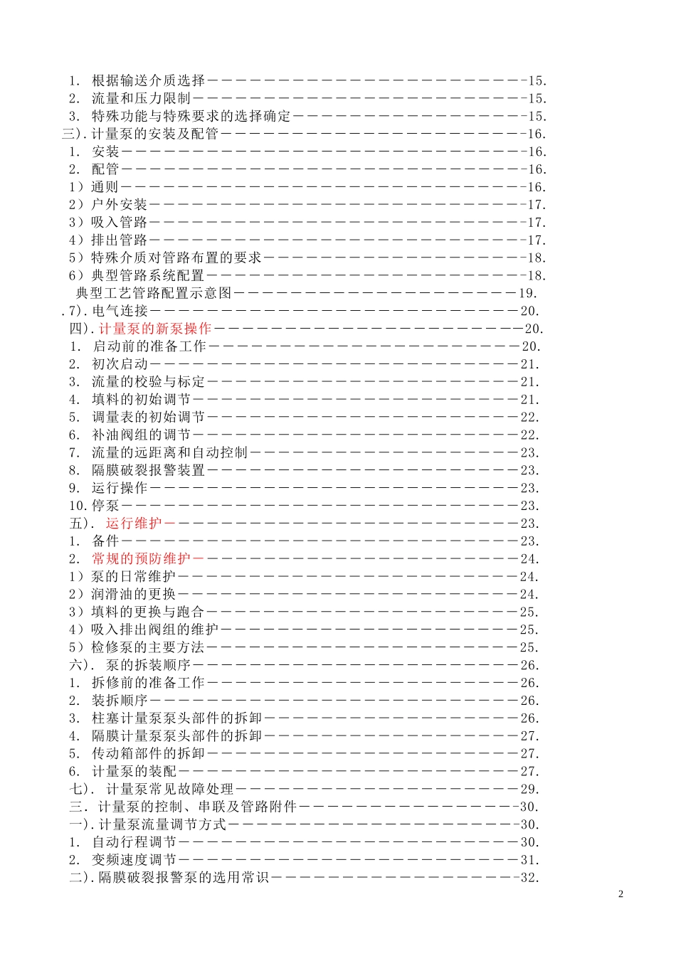 计量泵培训手册_第3页