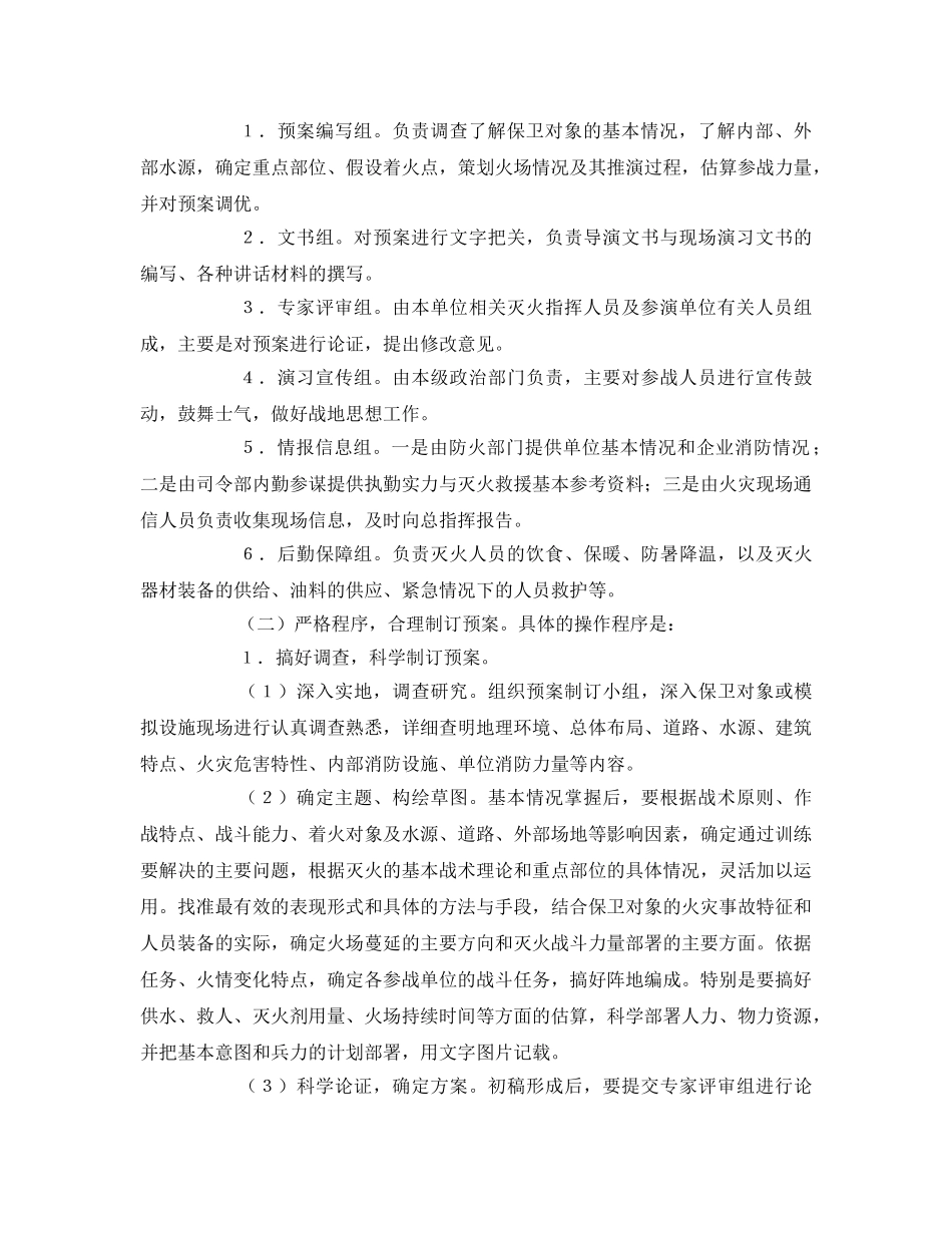 《安全管理应急预案》之大型灭火预案演练的组织实施 _第2页