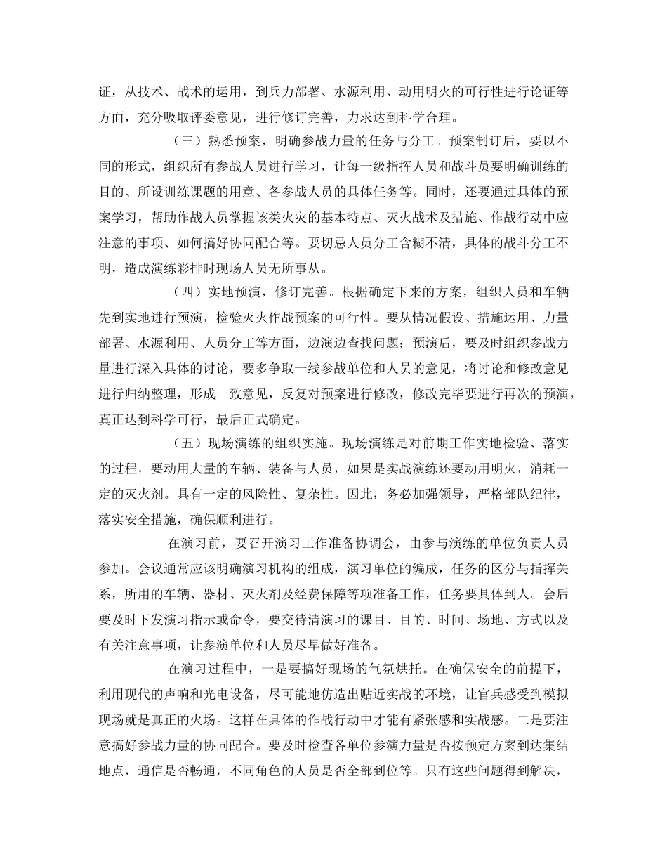 《安全管理应急预案》之大型灭火预案演练的组织实施 _第3页