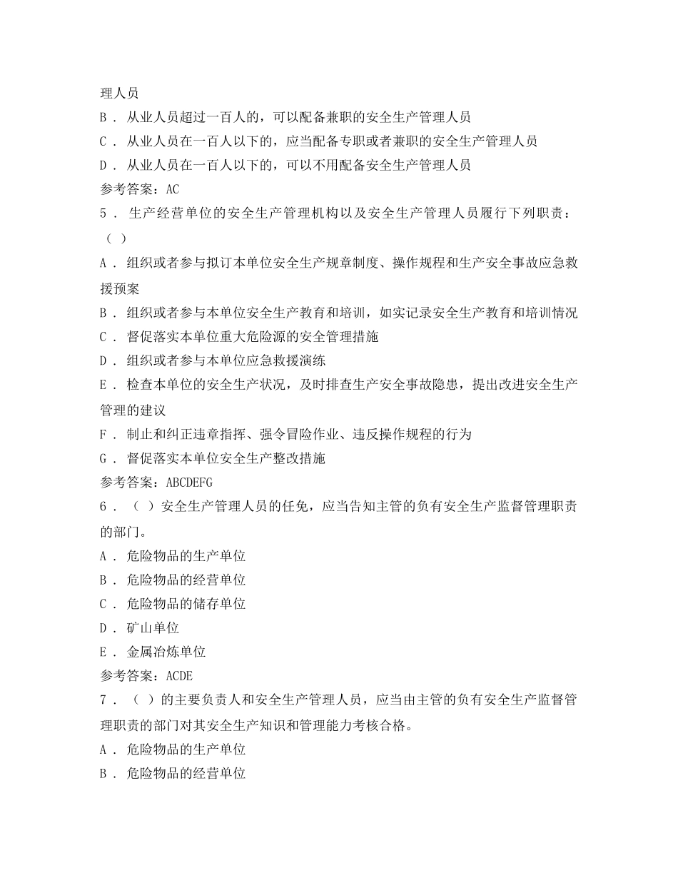 《安全教育》之石油公司新安全生产法知识竞赛题 _第2页