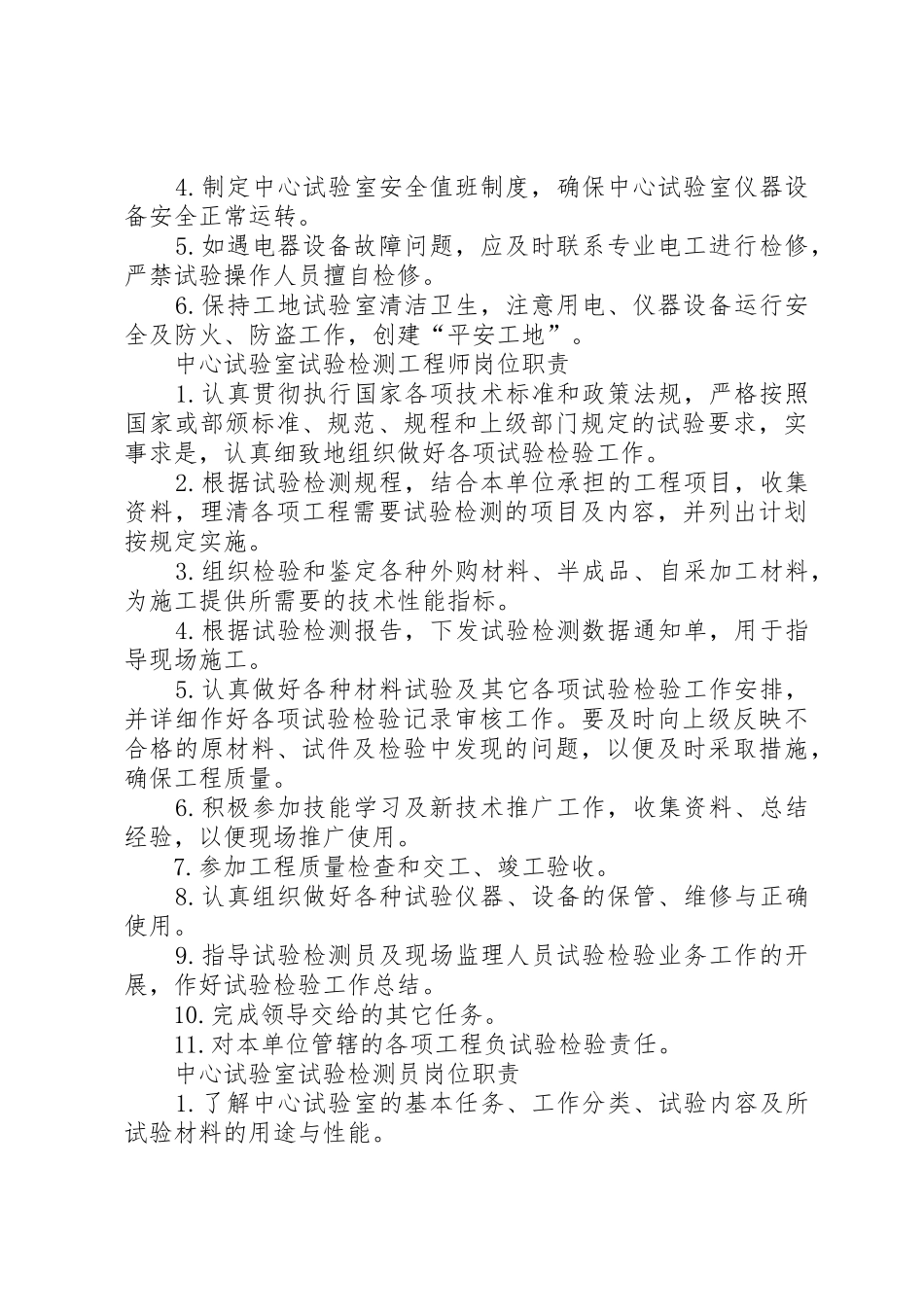 中心试验室管理规章制度及工作规章制度2 (5)_第2页
