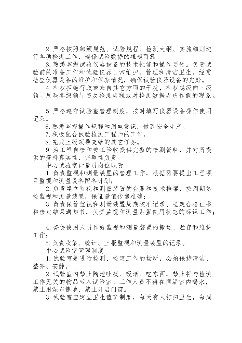 中心试验室管理规章制度及工作规章制度2 (5)_第3页
