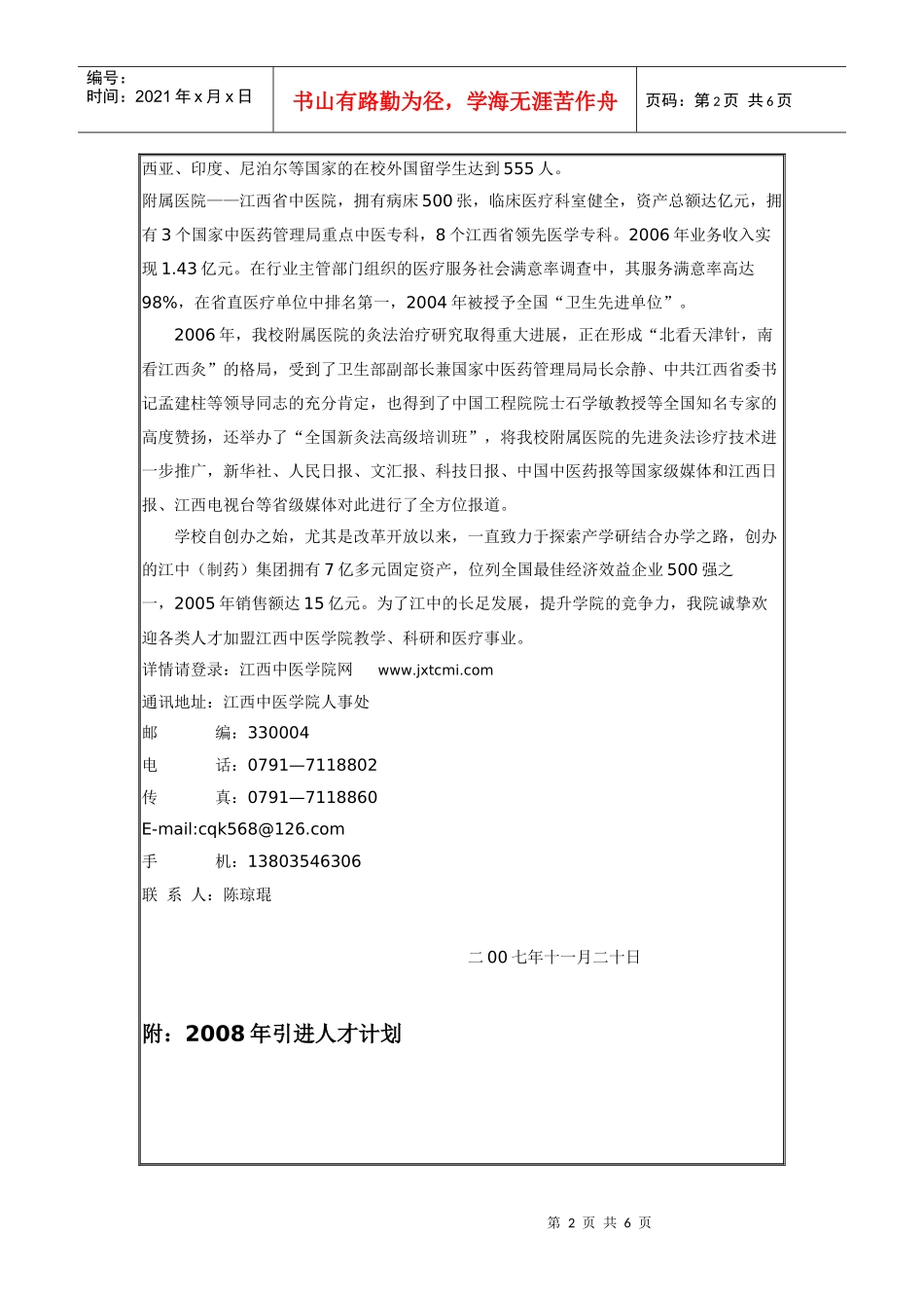 江西中医学院引进人才公告_第2页
