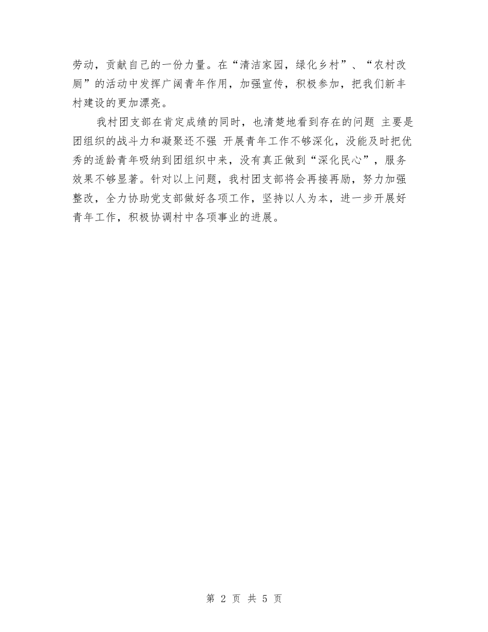 2024年团支部半年工作总结范文与2024年团支部工作总结1汇编_第2页