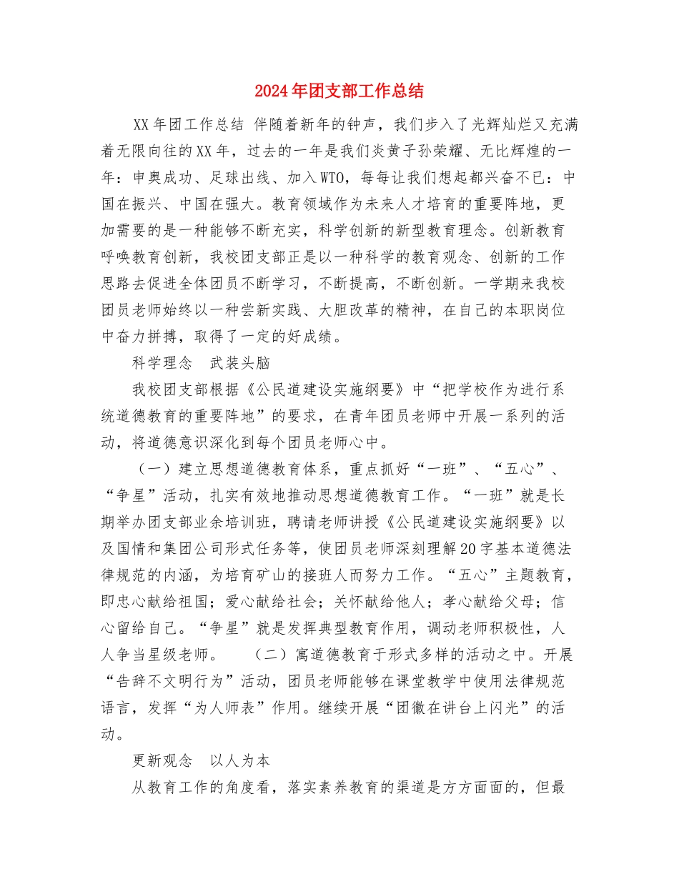 2024年团支部半年工作总结范文与2024年团支部工作总结1汇编_第3页