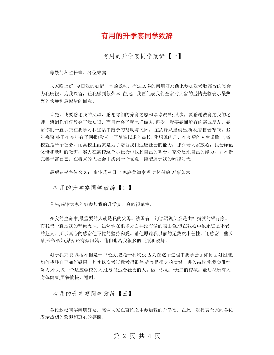 实用的升学宴学生致辞_第2页