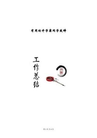 实用的升学宴学生致辞