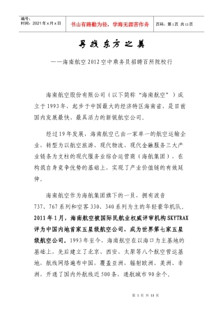 海南航空XXXX空中乘务员招聘百所院校行