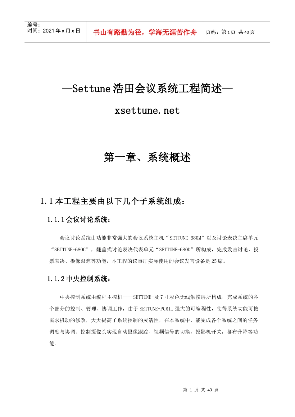 手拉手会议系统整体方案_第1页