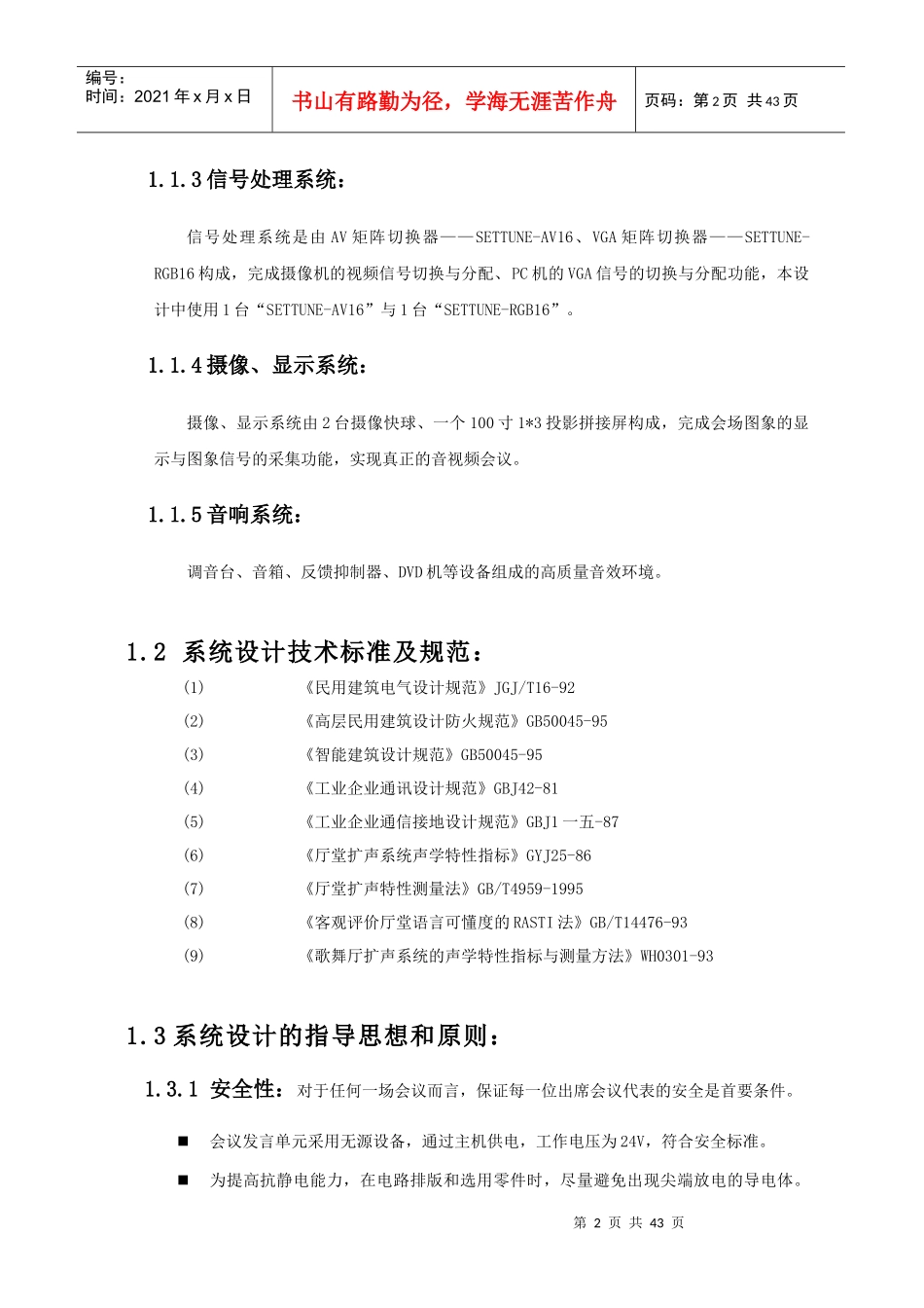 手拉手会议系统整体方案_第2页