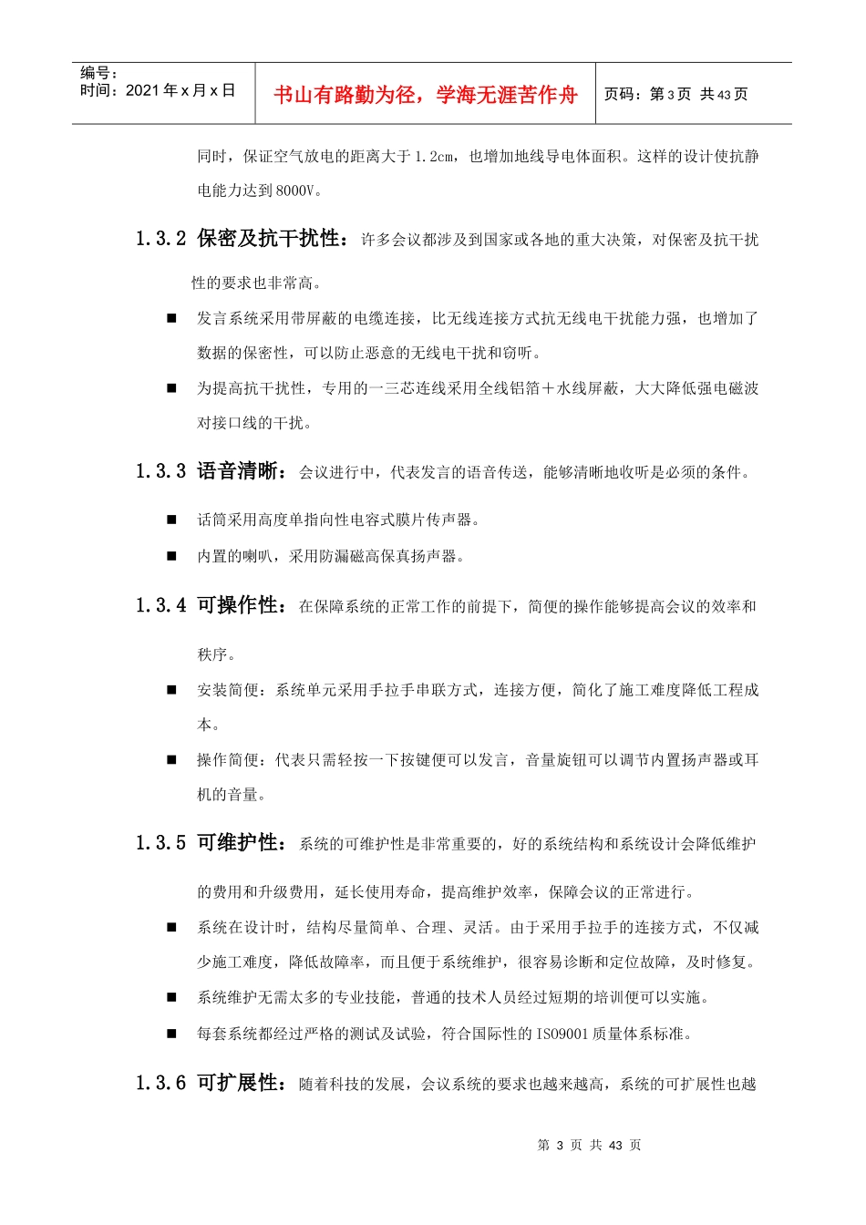 手拉手会议系统整体方案_第3页