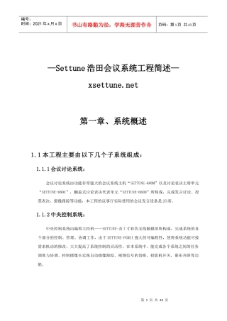 手拉手会议系统整体方案