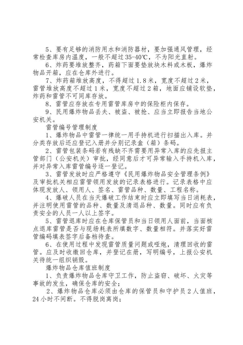 民宗各项规章制度细则(全)_第2页