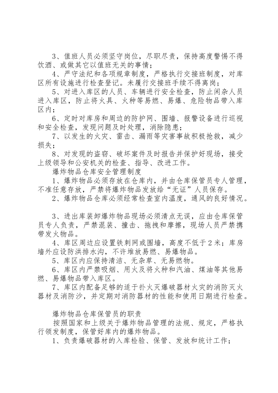 民宗各项规章制度细则(全)_第3页
