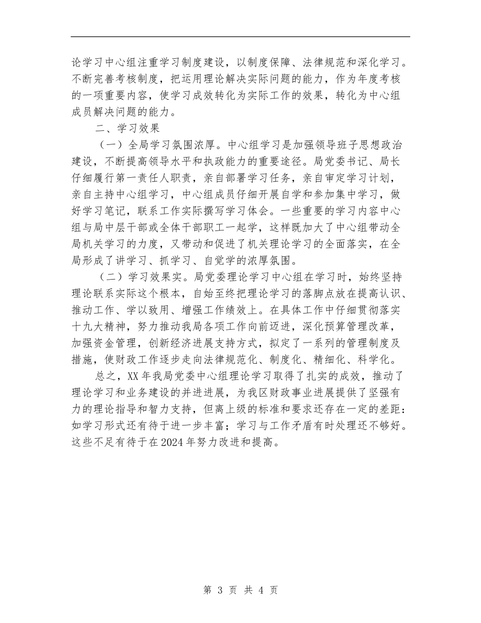 财政局党委理论学习中心组学习情况总结_第3页