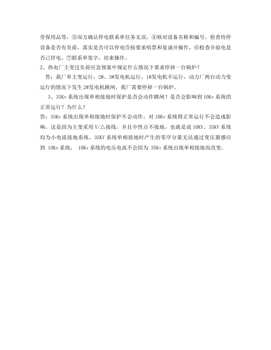 《安全教育》之电气车间安全考试试题(含答案) _第3页