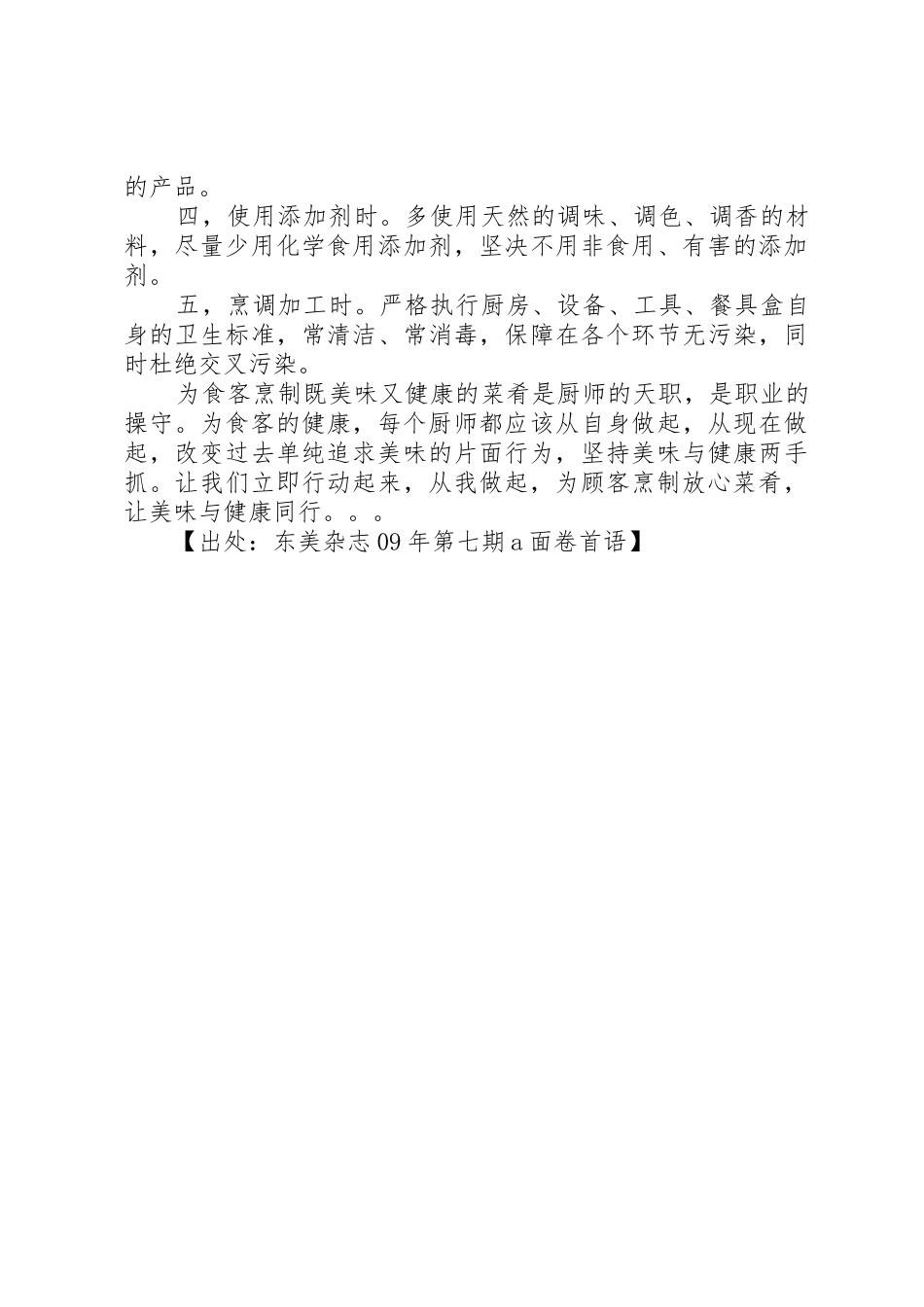 致烹饪工作者的倡议书范文 (3)_第2页