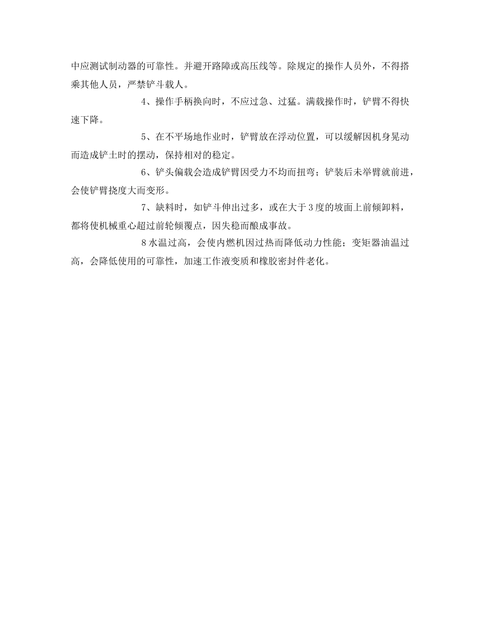 《管理资料-技术交底》之场内车辆驾驶安全交底 _第3页