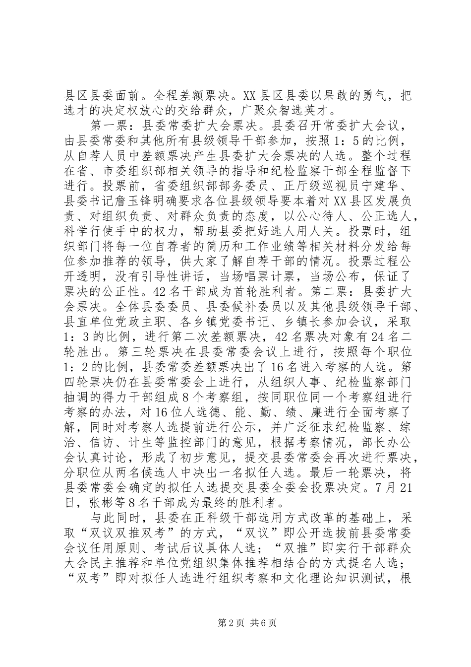 深化干部规章制度改革的调研思考 _第2页