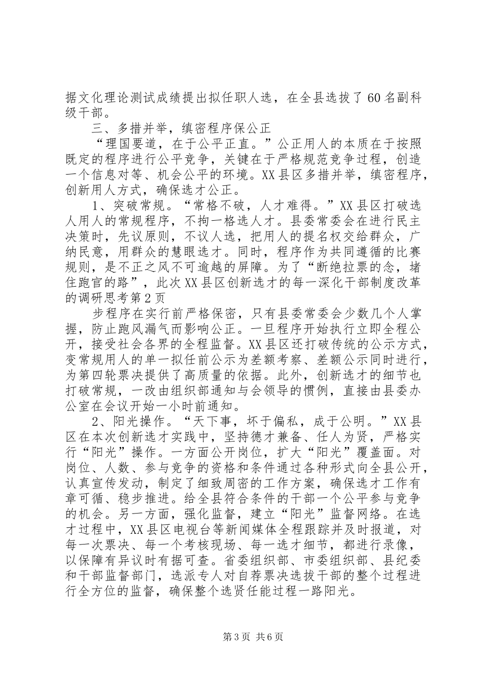 深化干部规章制度改革的调研思考 _第3页