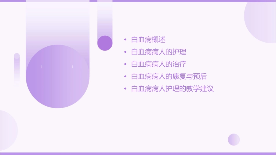 白血病病人教学护理课件_第2页